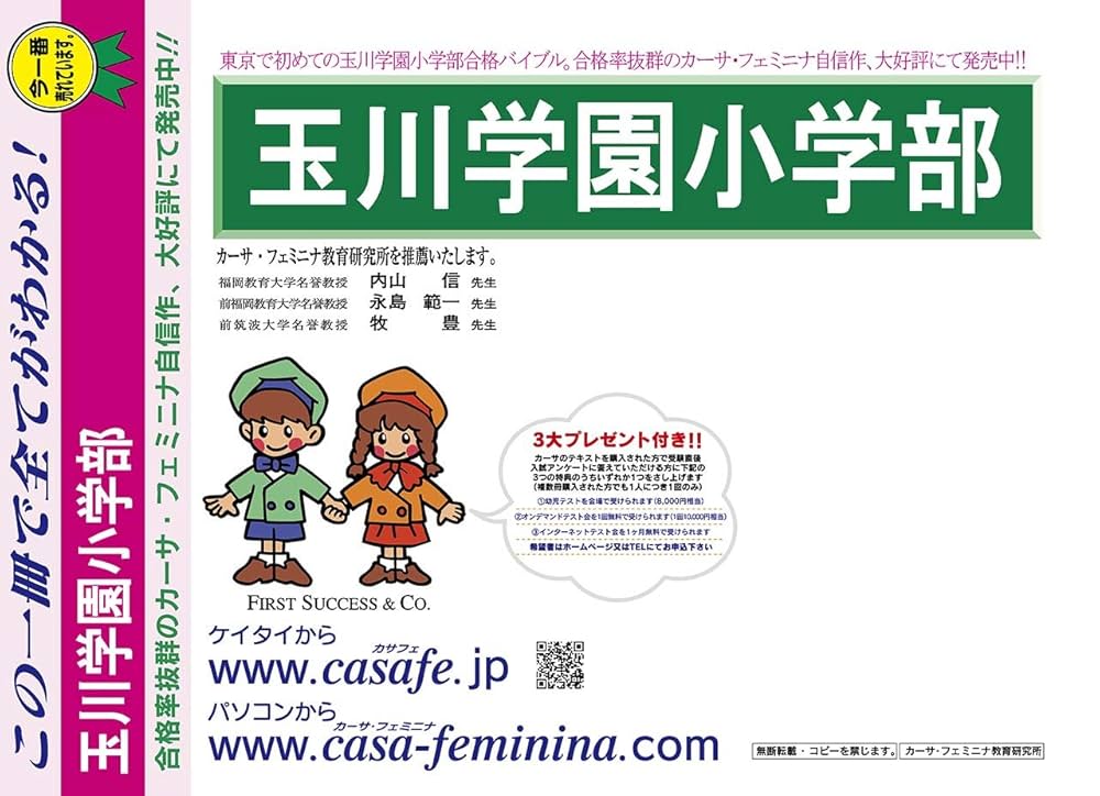 受験専門サクセス　玉川学園小学部　合格セット　問題集　過去問の傾向と対策 Amazon | 受験専門サクセス 玉川学園小学部 受験 問題集 過去の